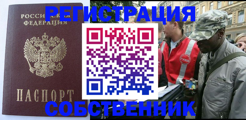 временная регистрация для всех в Яхроме