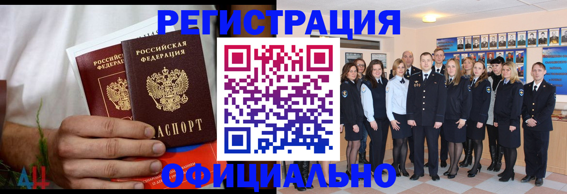 временная регистрация законно в Яхроме