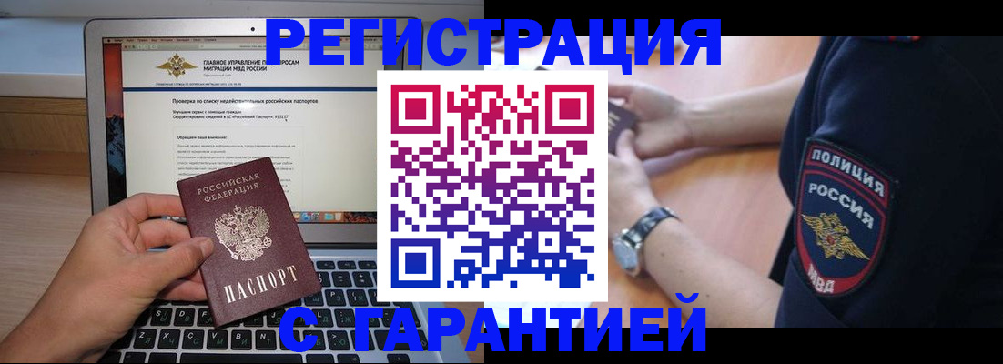 временная регистрация законно в Яхроме