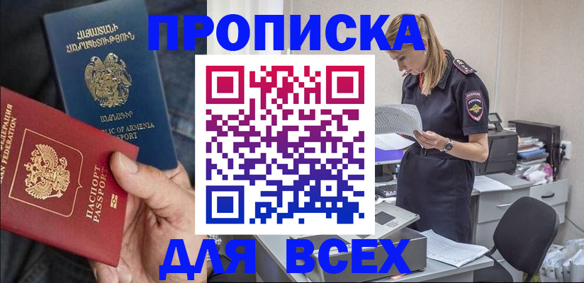 прописка штамп в Яхроме
