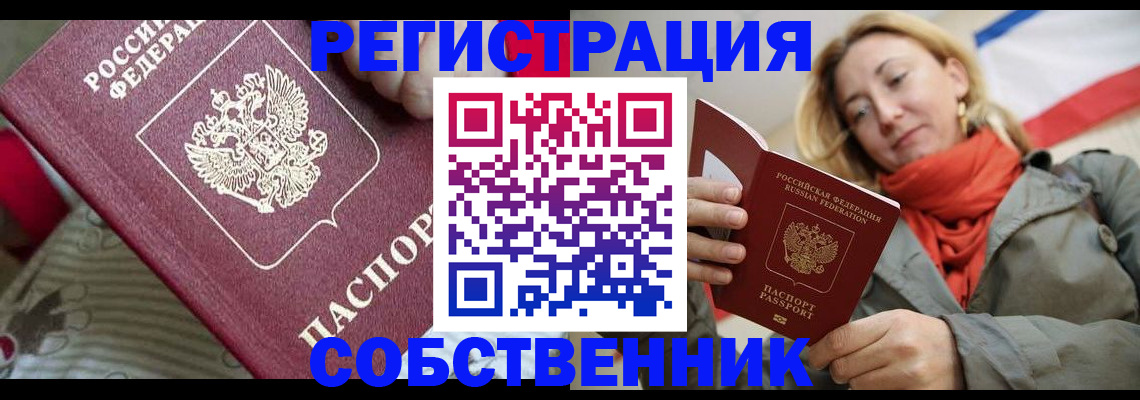 временная регистрация купить в Яхроме