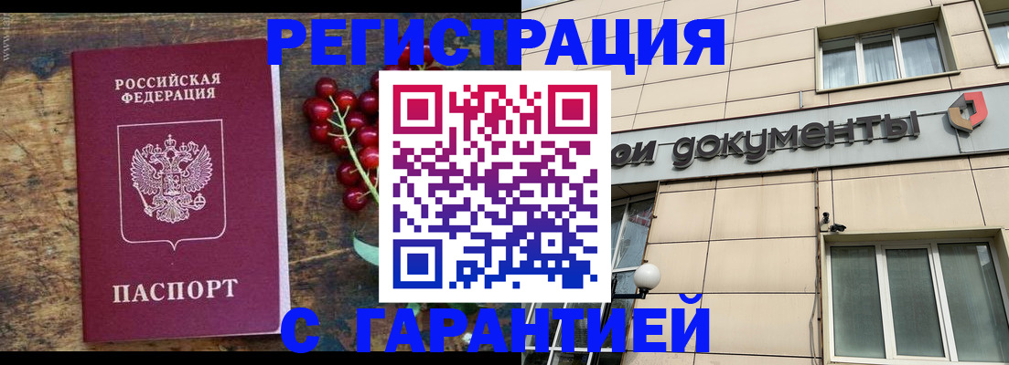 временная регистрация законно в Яхроме