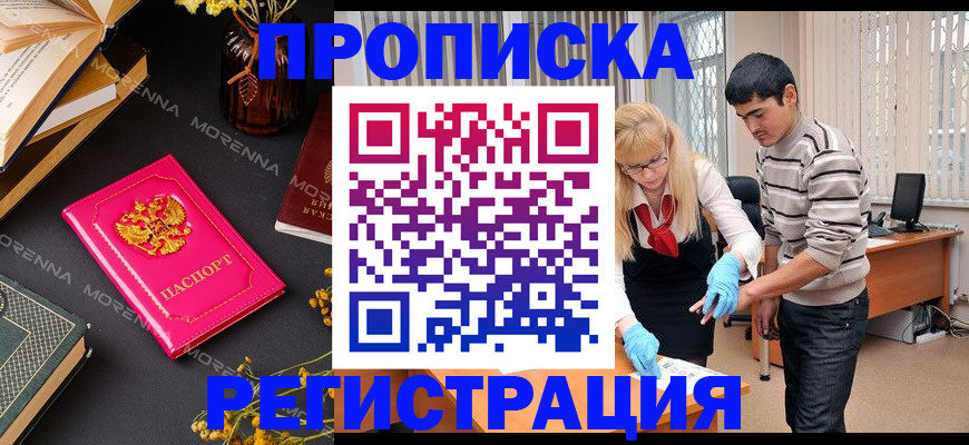 купить прописку в Яхроме